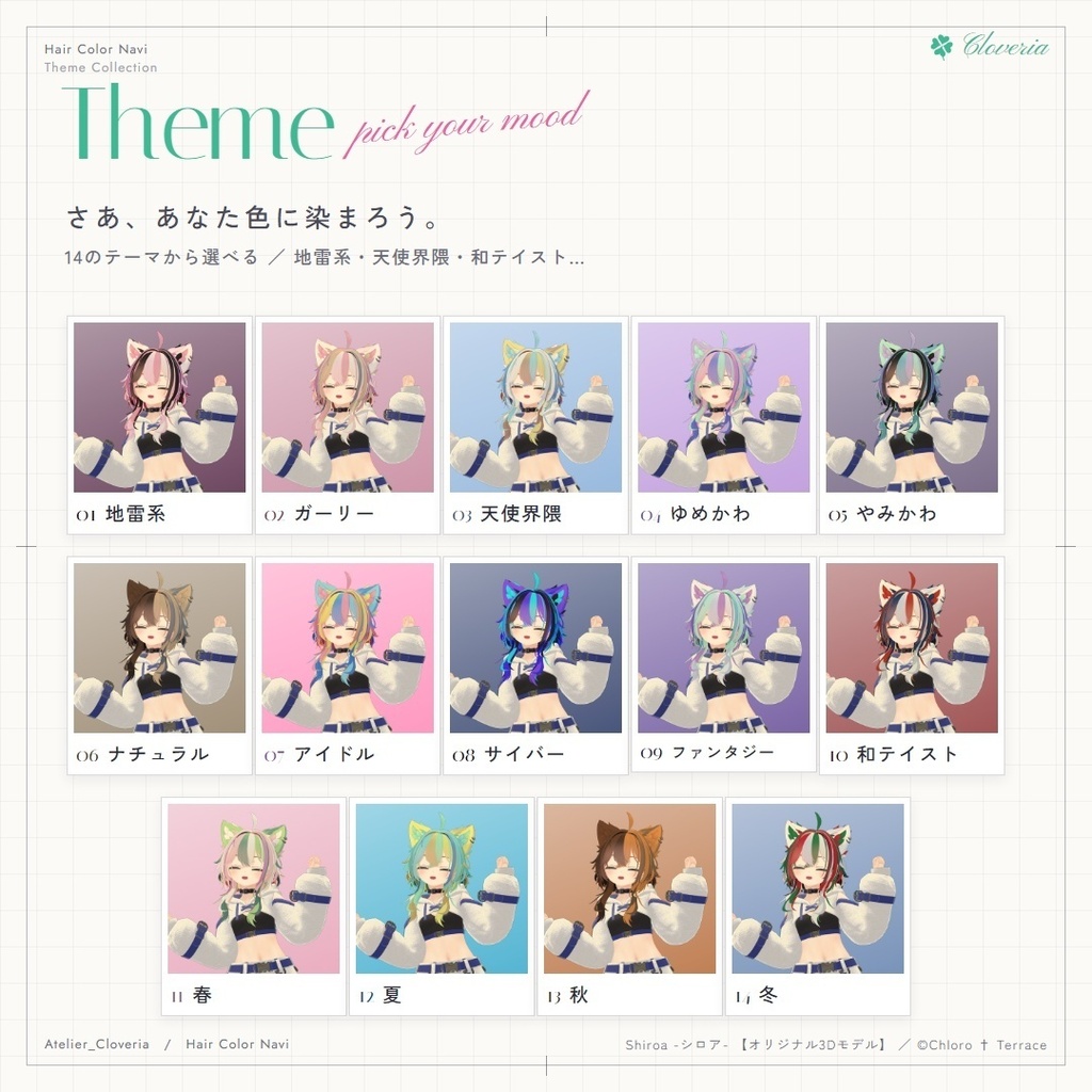 ポチッとするだけ!ヘアカラナビ86色+カスタムカラーツール【シロア専用】
