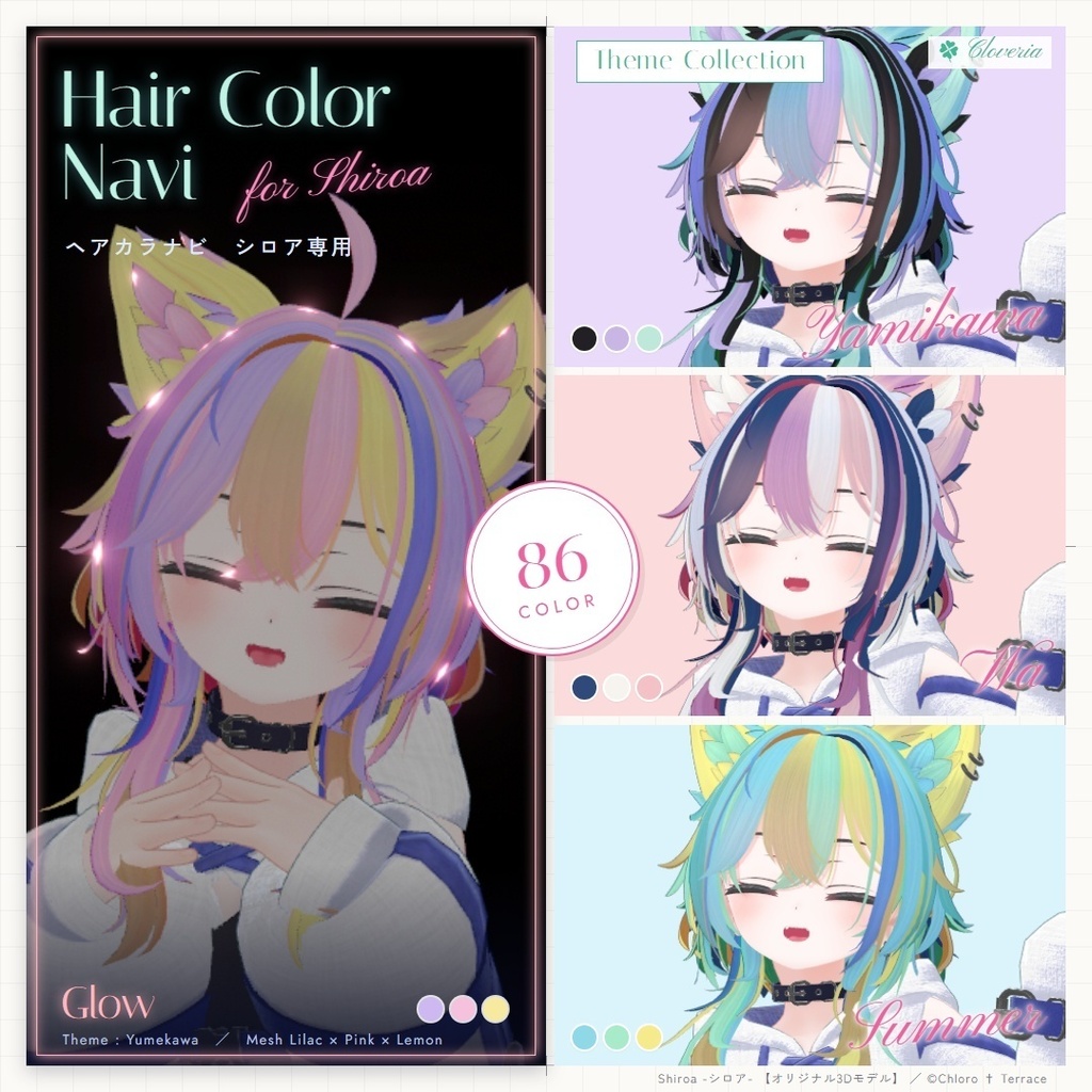 ポチッとするだけ！ヘアカラナビ86色＋カスタムカラーツール【シロア専用】