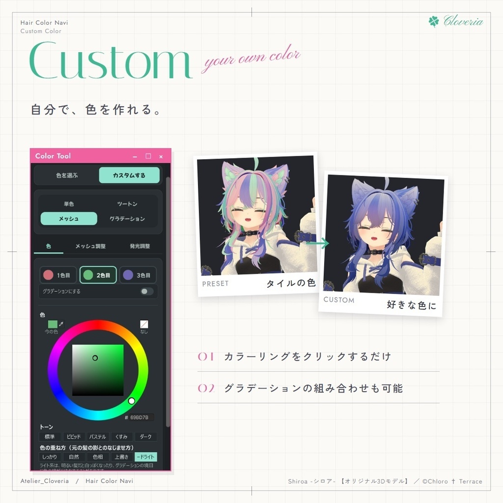 ポチッとするだけ!ヘアカラナビ86色+カスタムカラーツール【シロア専用】
