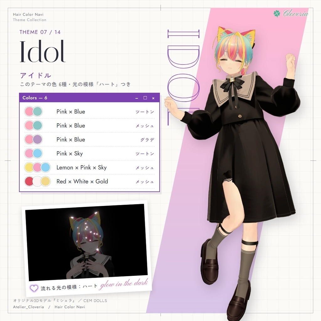 ポチッとするだけ!ヘアカラナビ86色+カスタムカラーツール【ミシェラ専用】