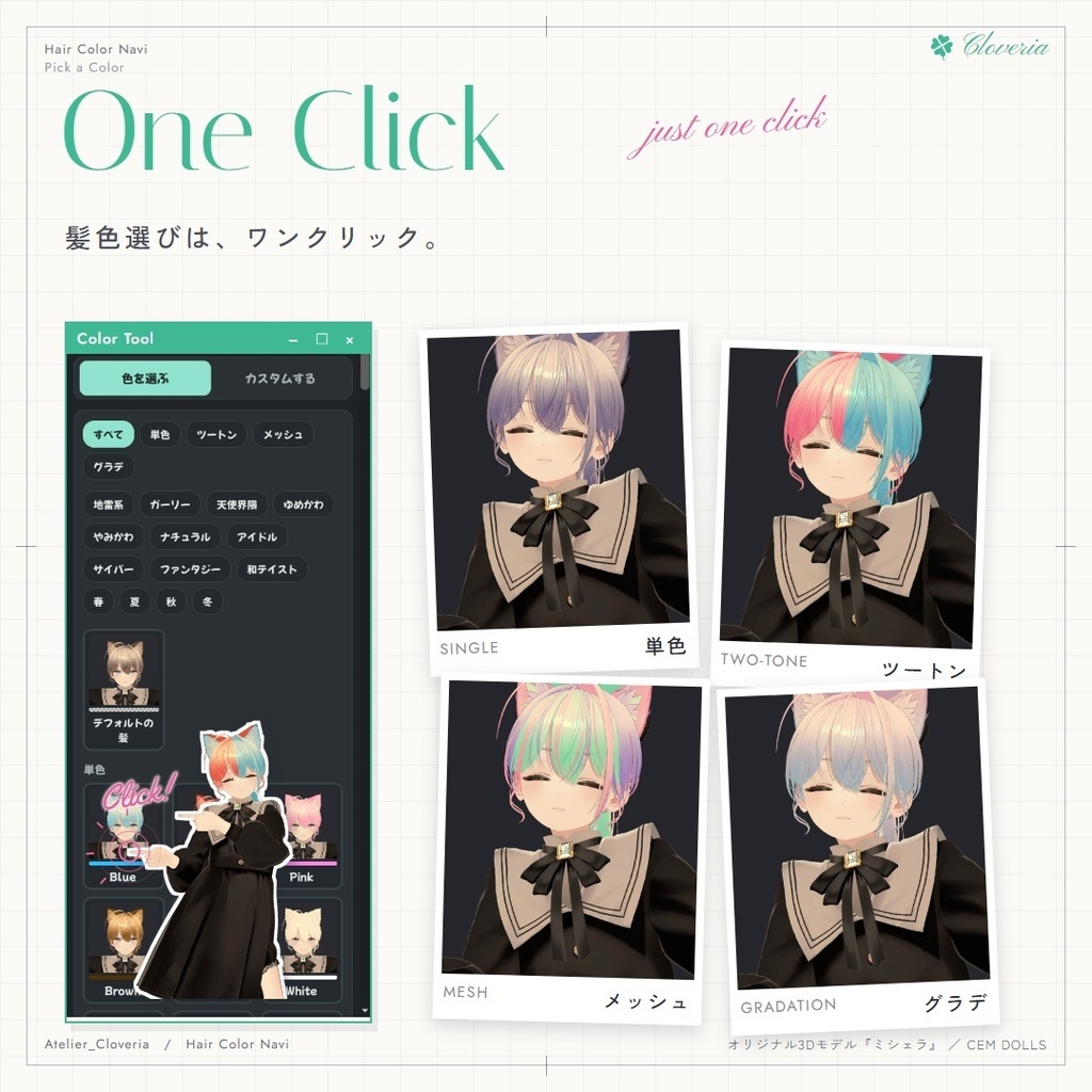 ポチッとするだけ!ヘアカラナビ86色+カスタムカラーツール【ミシェラ専用】