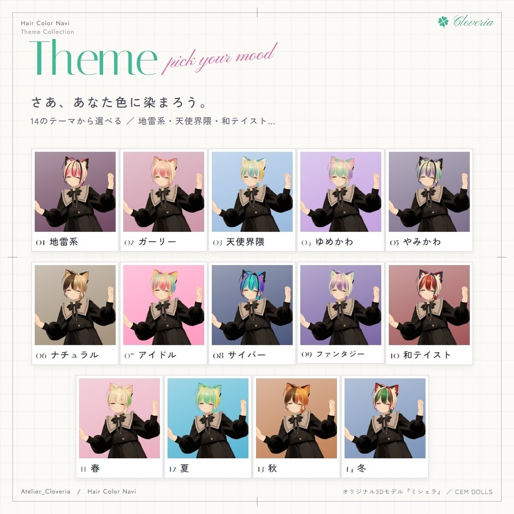 ポチッとするだけ!ヘアカラナビ86色+カスタムカラーツール【ミシェラ専用】