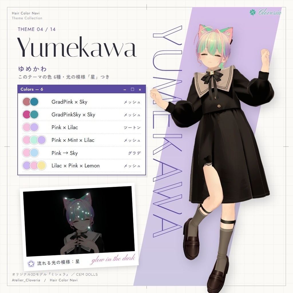 ポチッとするだけ!ヘアカラナビ86色+カスタムカラーツール【ミシェラ専用】
