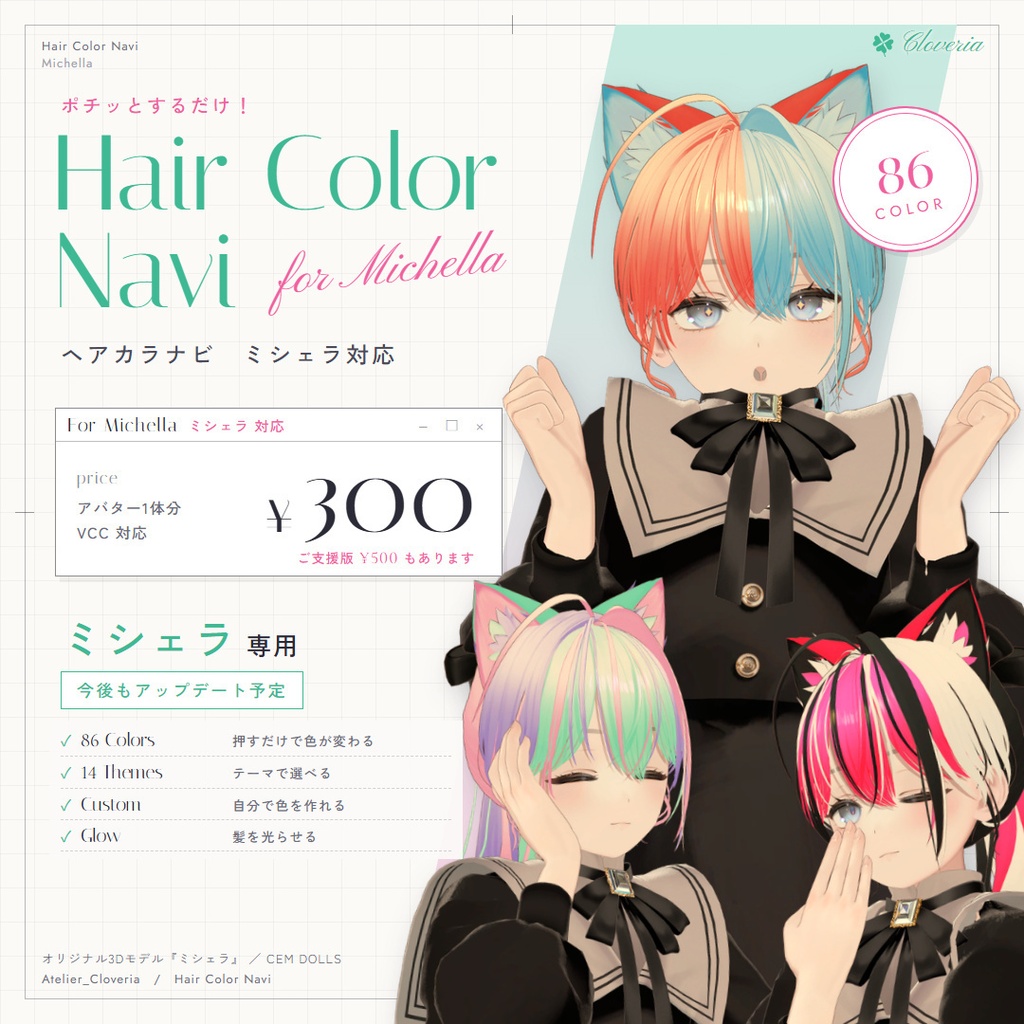 ポチッとするだけ!ヘアカラナビ86色+カスタムカラーツール【ミシェラ専用】