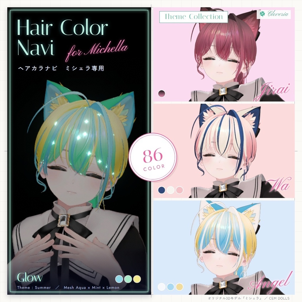 ポチッとするだけ！ヘアカラナビ86色＋カスタムカラーツール【ミシェラ専用】