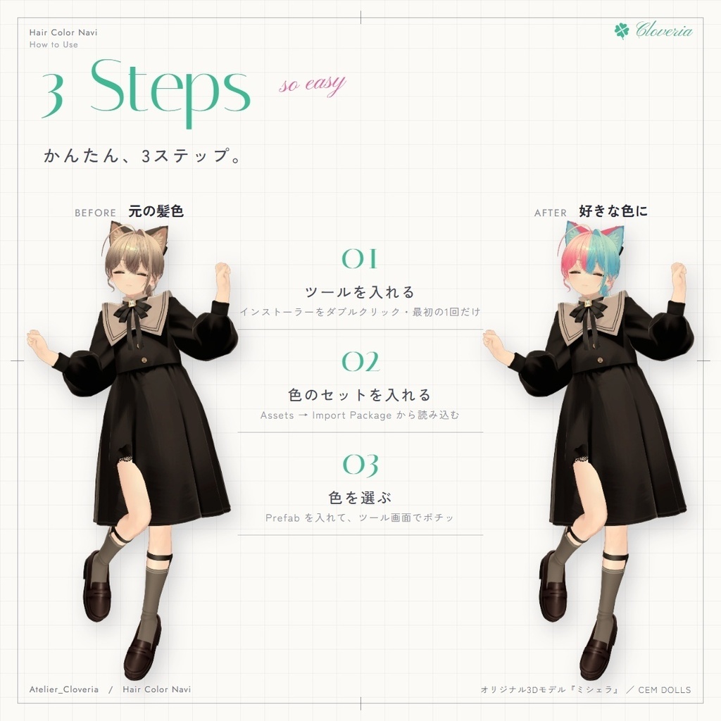ポチッとするだけ!ヘアカラナビ86色+カスタムカラーツール【ミシェラ専用】