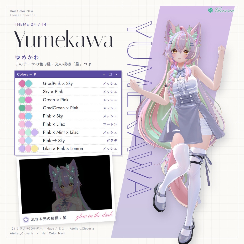 ポチッとするだけ!ヘアカラナビ86色+カスタムカラーツール【ミシェラ専用】
