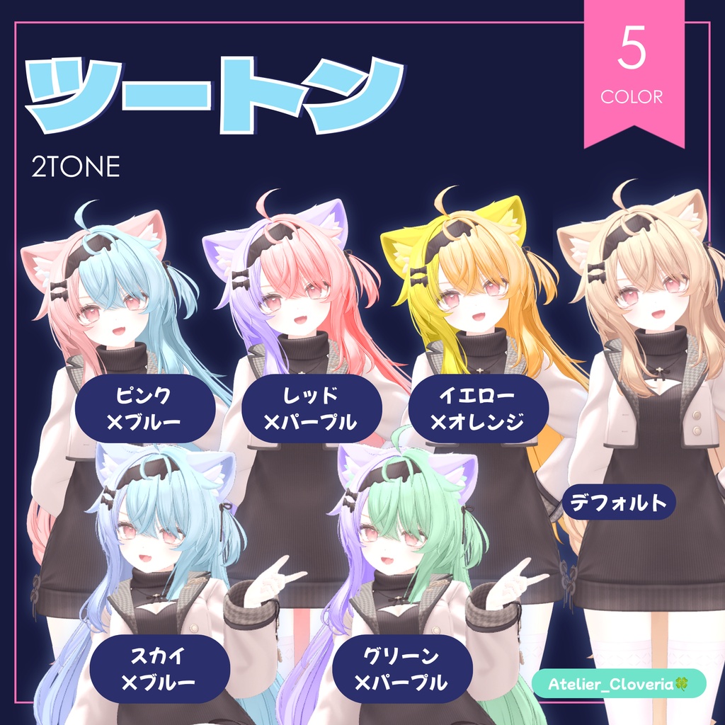 ポチッとするだけ!ヘアカラナビ25色+カスタムカラーツール【エク専用】