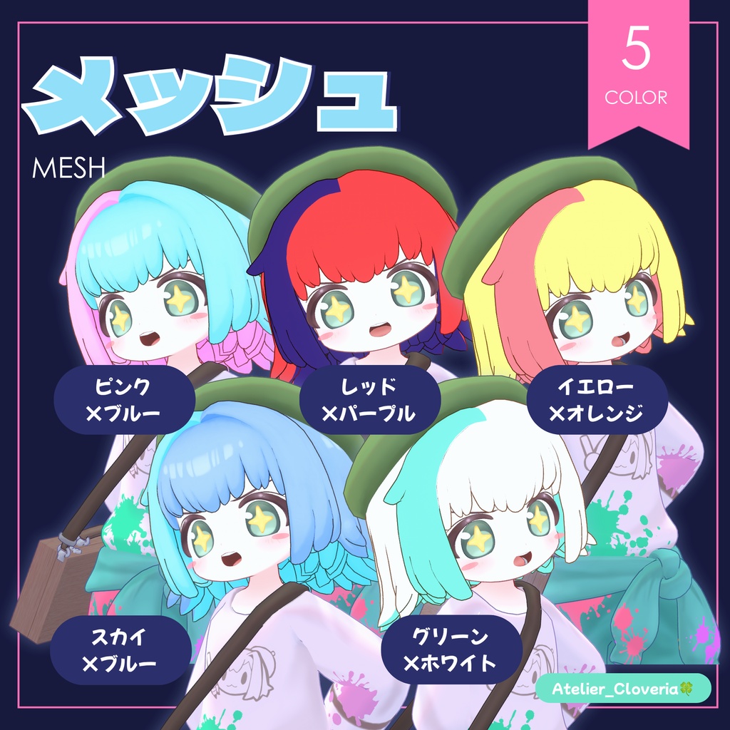 【無料!】ポチッとするだけ!ヘアカラナビ25色+カスタムカラーツール【ゆがちゃん専用】