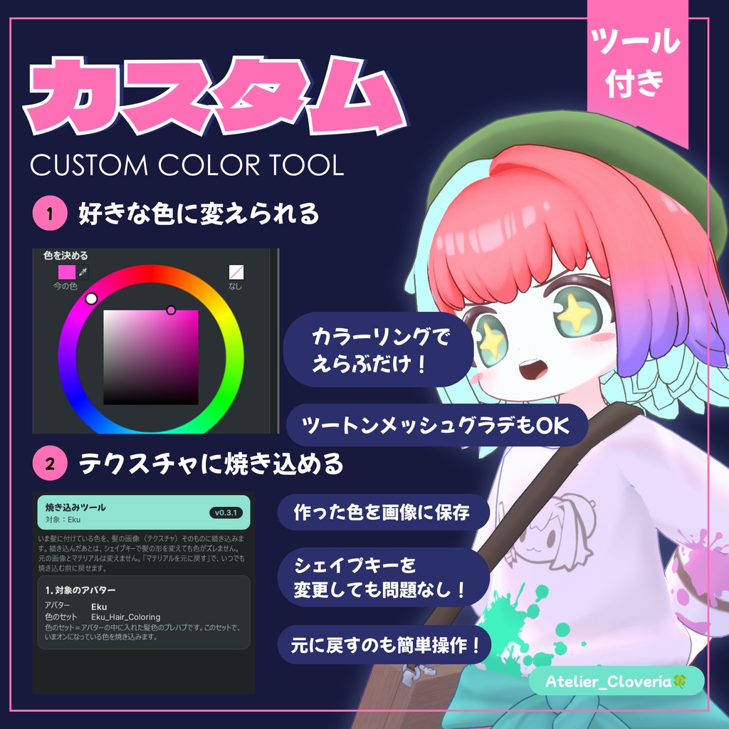 【無料!】ポチッとするだけ!ヘアカラナビ25色+カスタムカラーツール【ゆがちゃん専用】