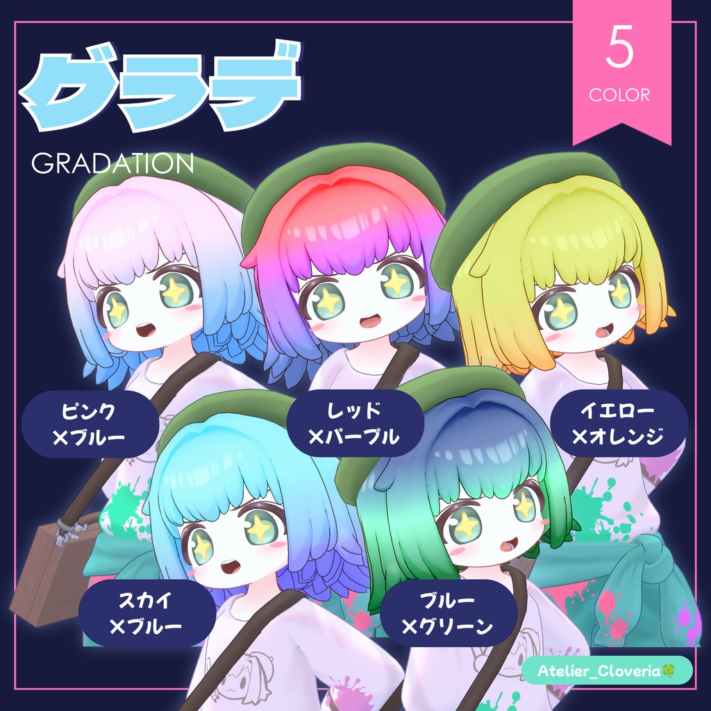 【無料!】ポチッとするだけ!ヘアカラナビ25色+カスタムカラーツール【ゆがちゃん専用】