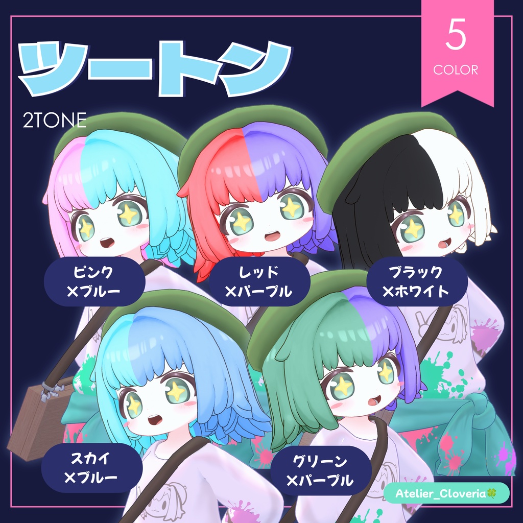 【無料!】ポチッとするだけ!ヘアカラナビ25色+カスタムカラーツール【ゆがちゃん専用】