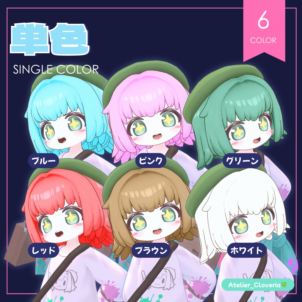 【無料!】ポチッとするだけ!ヘアカラナビ25色+カスタムカラーツール【ゆがちゃん専用】