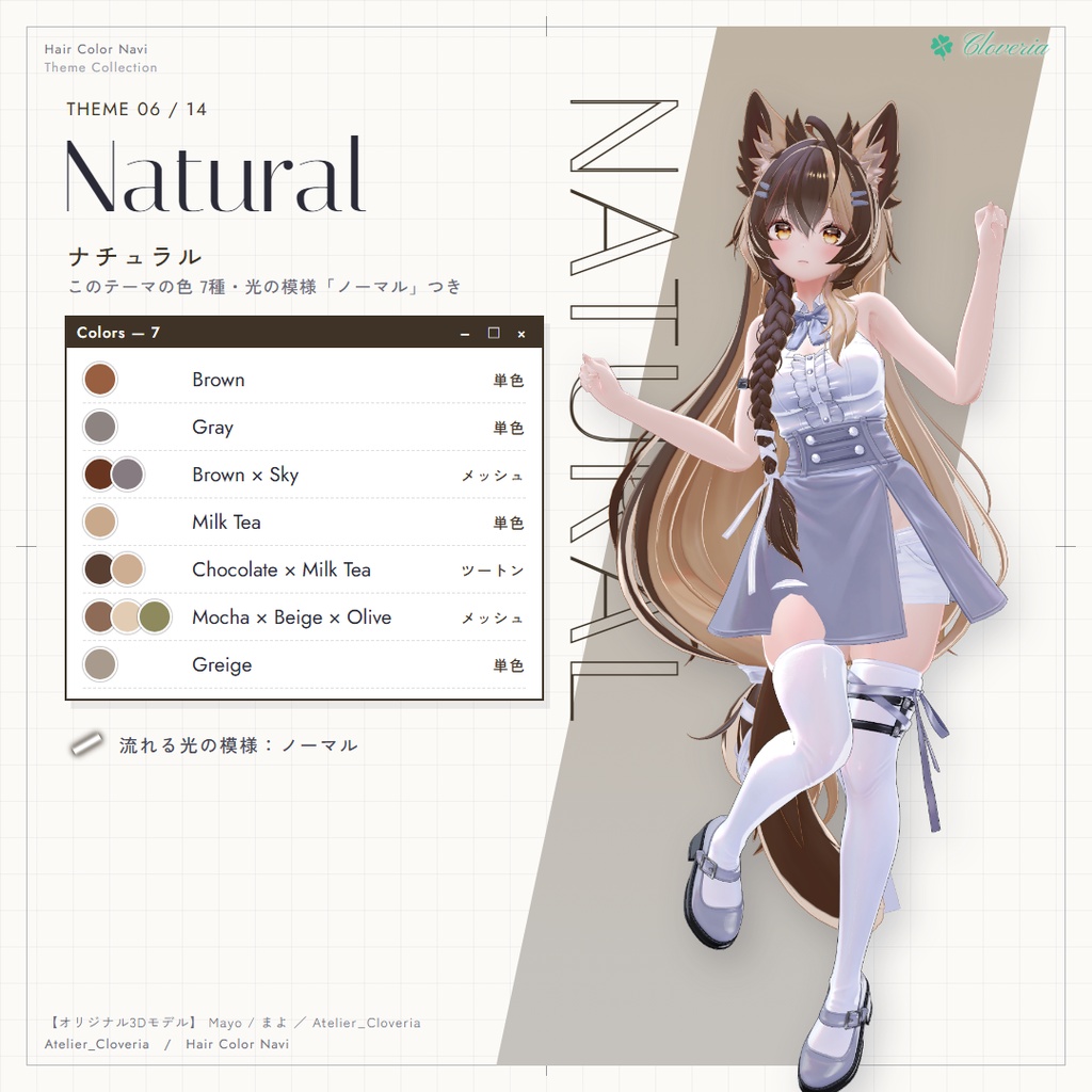 ポチッとするだけ!ヘアカラナビ【21アバター対応】