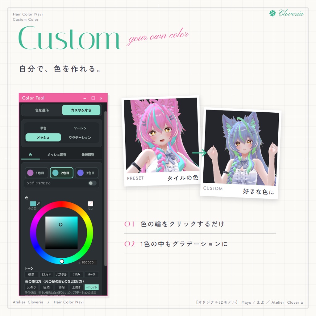 ポチッとするだけ!ヘアカラナビ【21アバター対応】