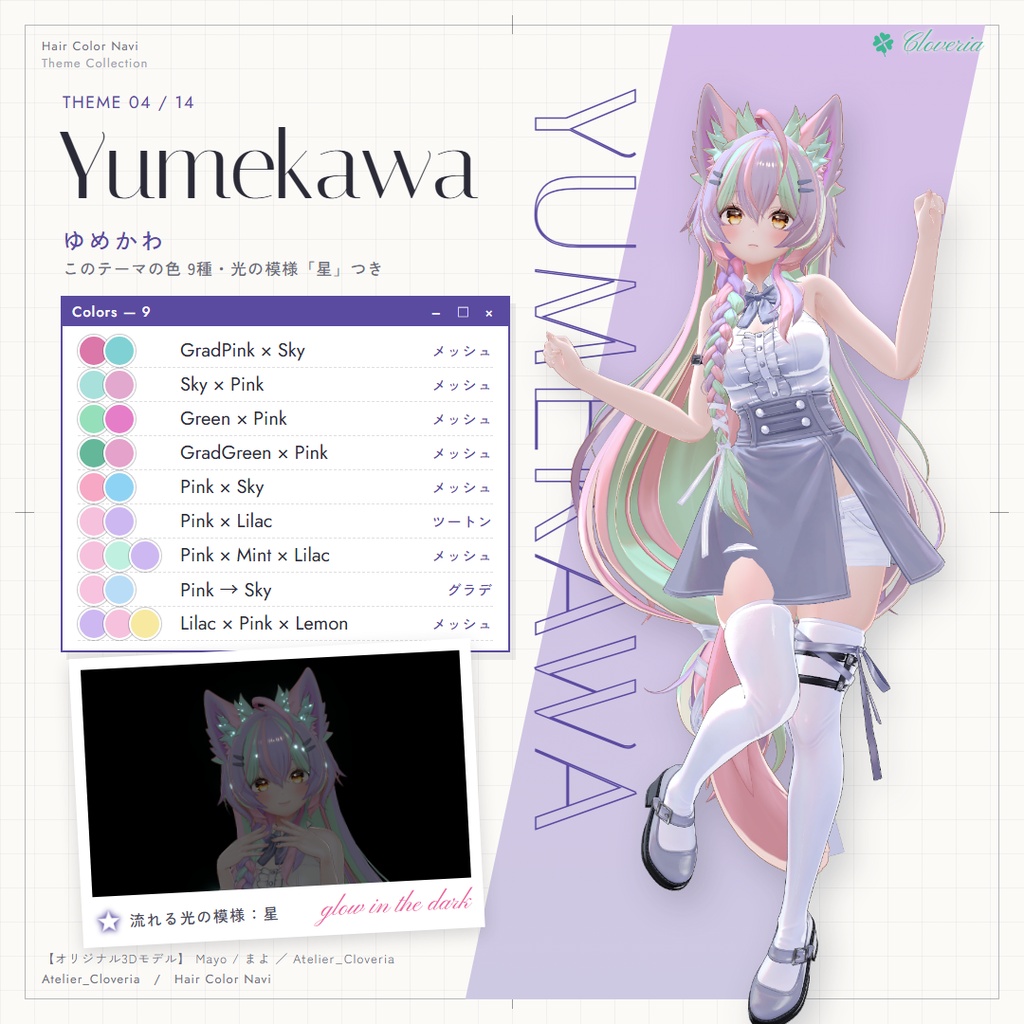 ポチッとするだけ!ヘアカラナビ【23アバター対応】