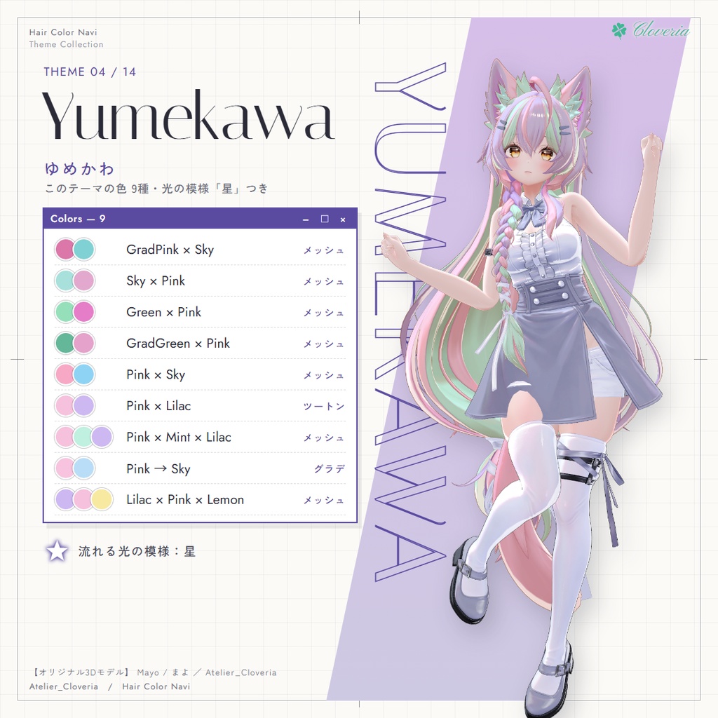 ポチッとするだけ!ヘアカラナビ【21アバター対応】
