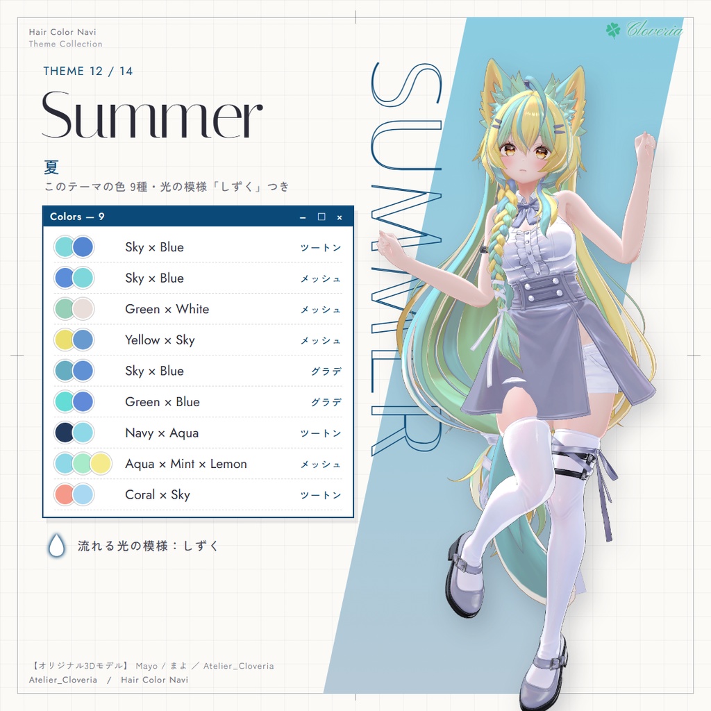ポチッとするだけ!ヘアカラナビ【21アバター対応】