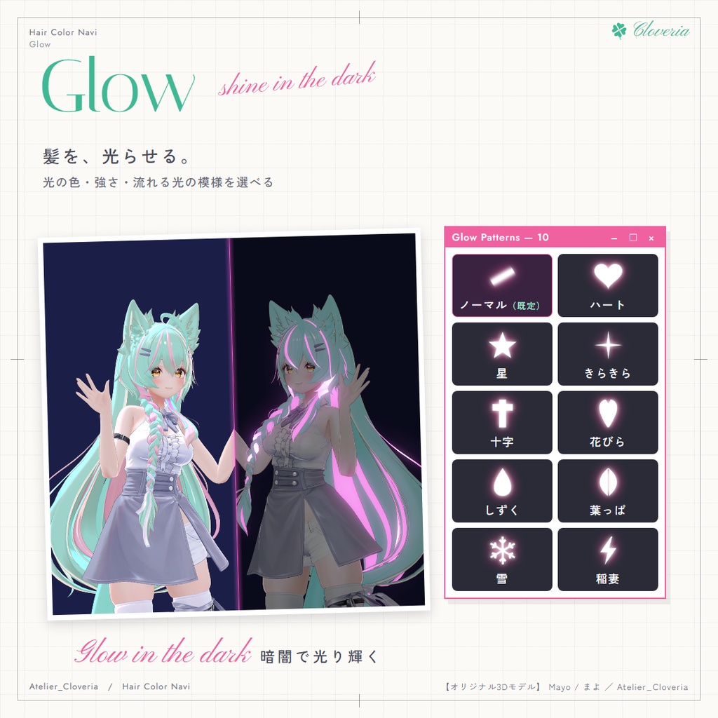 ポチッとするだけ!ヘアカラナビ【21アバター対応】