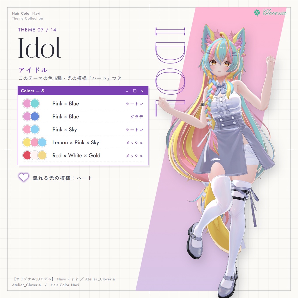 ポチッとするだけ!ヘアカラナビ【21アバター対応】