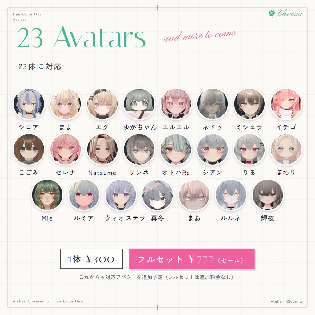 ポチッとするだけ!ヘアカラナビ【23アバター対応】