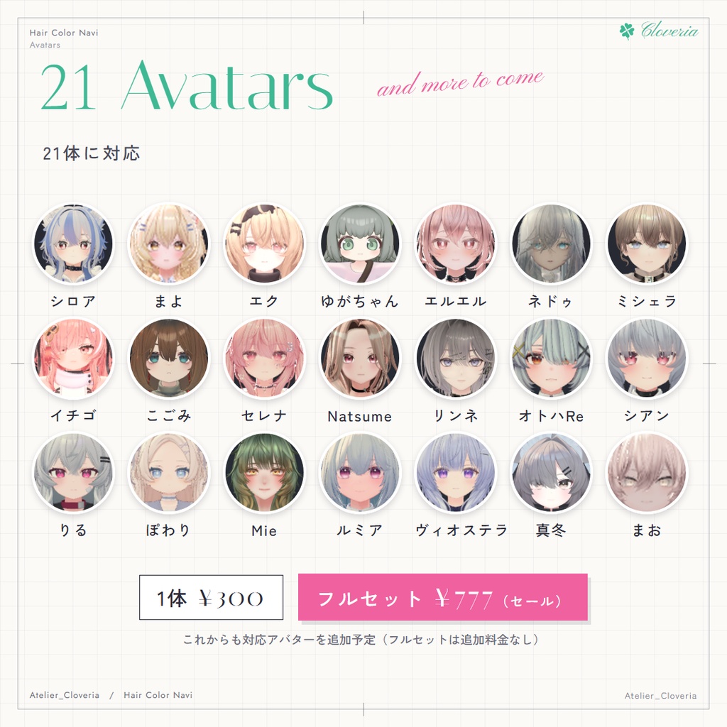 ポチッとするだけ!ヘアカラナビ【21アバター対応】