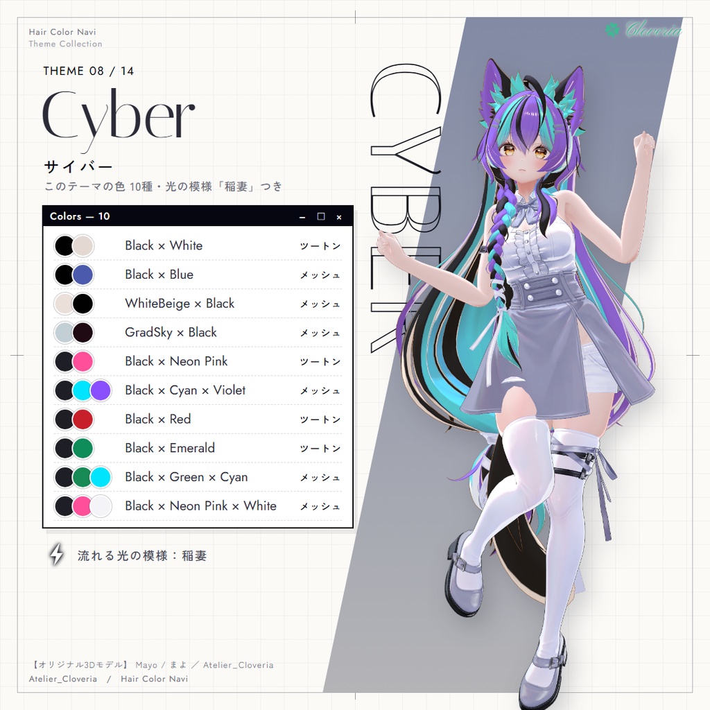 ポチッとするだけ!ヘアカラナビ【21アバター対応】