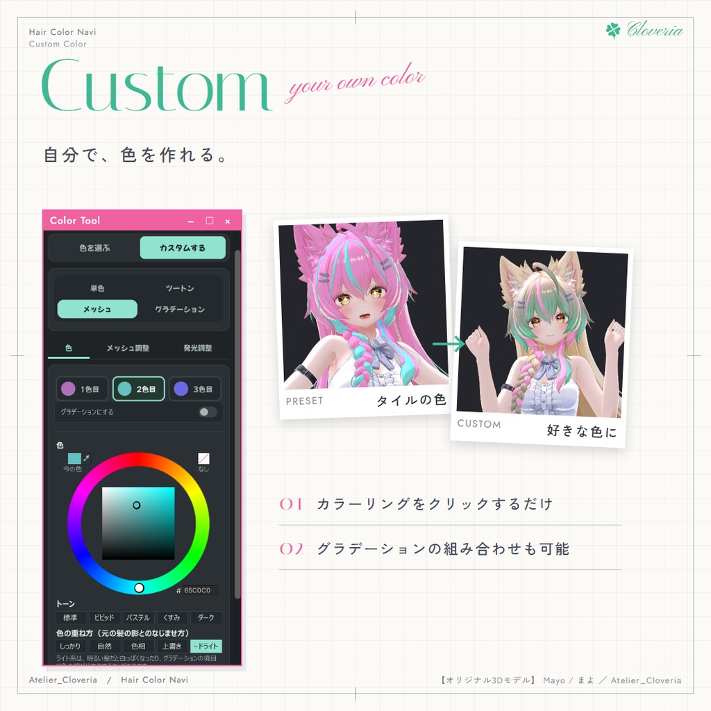 ポチッとするだけ!ヘアカラナビ【23アバター対応】