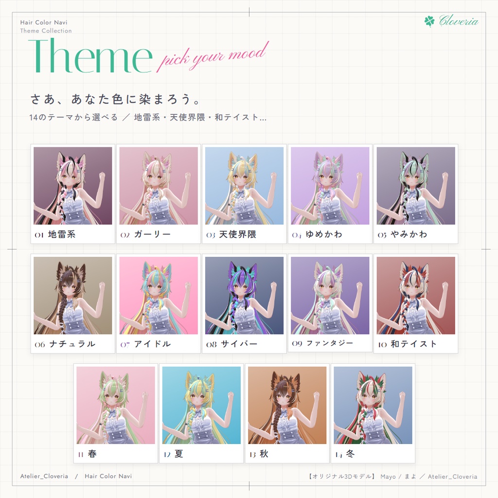 ポチッとするだけ!ヘアカラナビ【21アバター対応】