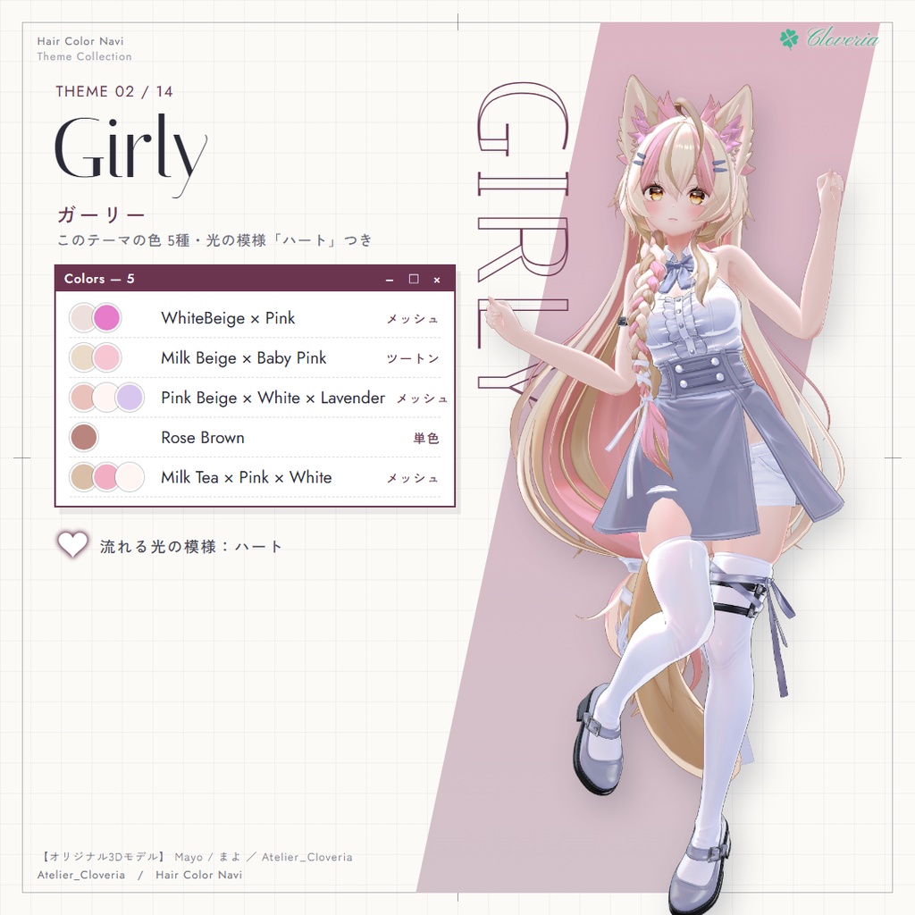 ポチッとするだけ!ヘアカラナビ【21アバター対応】