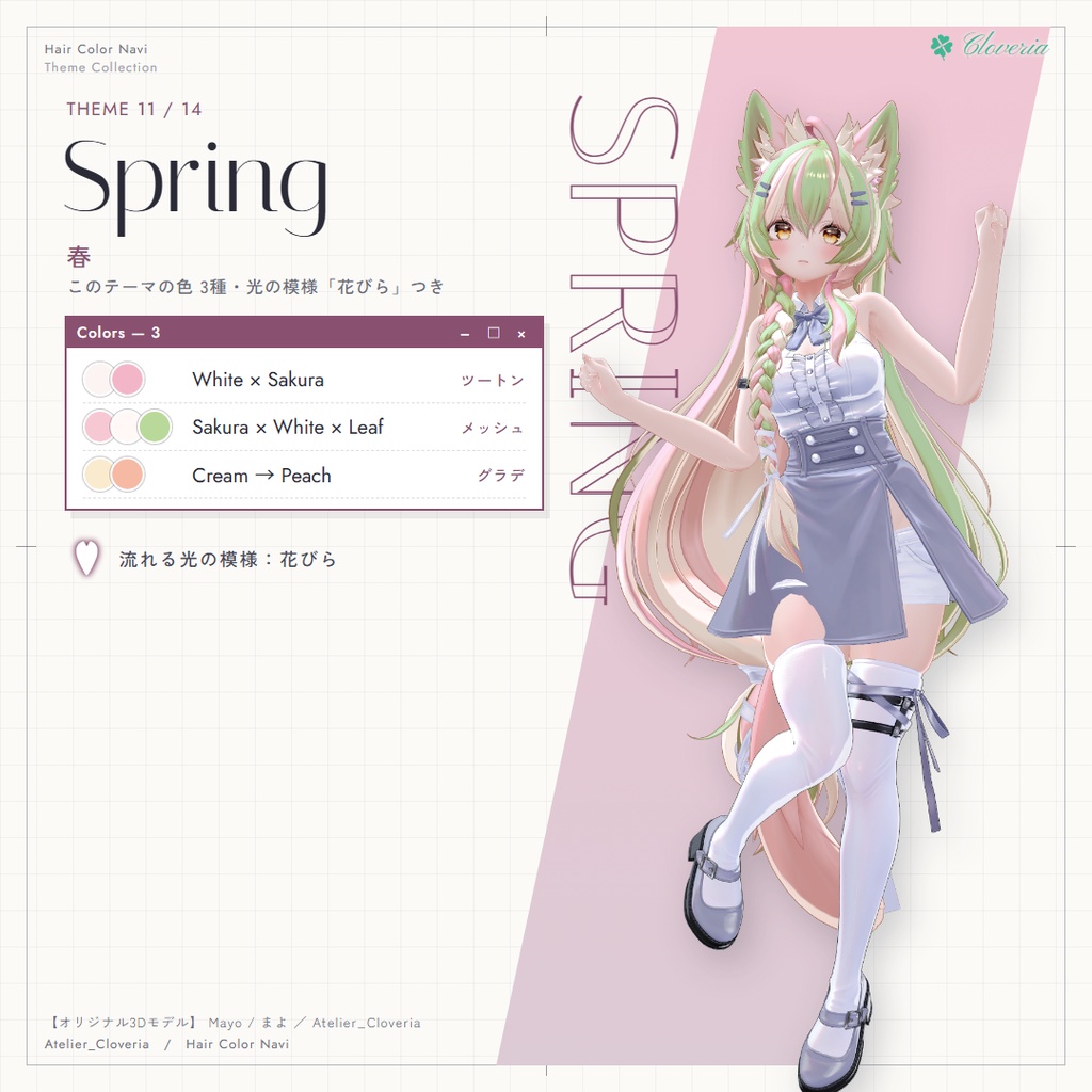 ポチッとするだけ!ヘアカラナビ【21アバター対応】