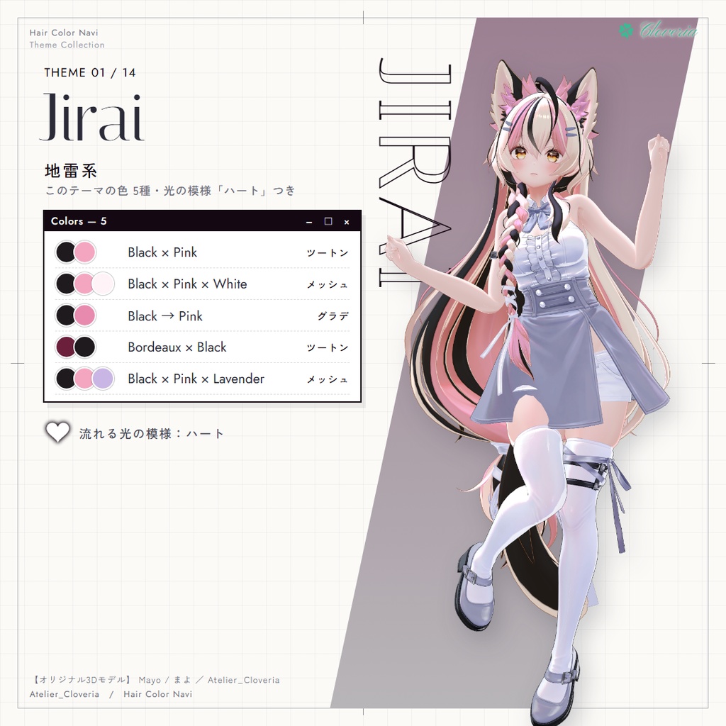 ポチッとするだけ!ヘアカラナビ【21アバター対応】