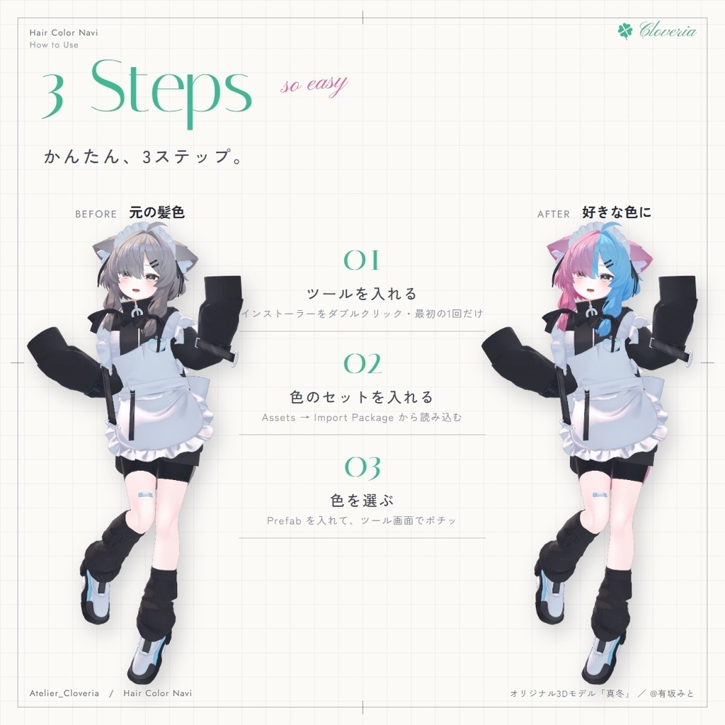 ポチッとするだけ!ヘアカラナビ86色+カスタムカラーツール【真冬専用】