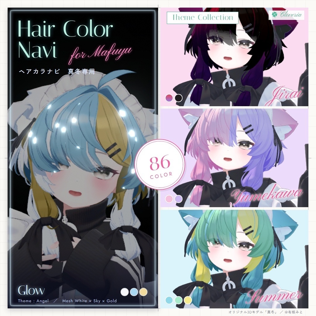 ポチッとするだけ!ヘアカラナビ86色+カスタムカラーツール【真冬専用】