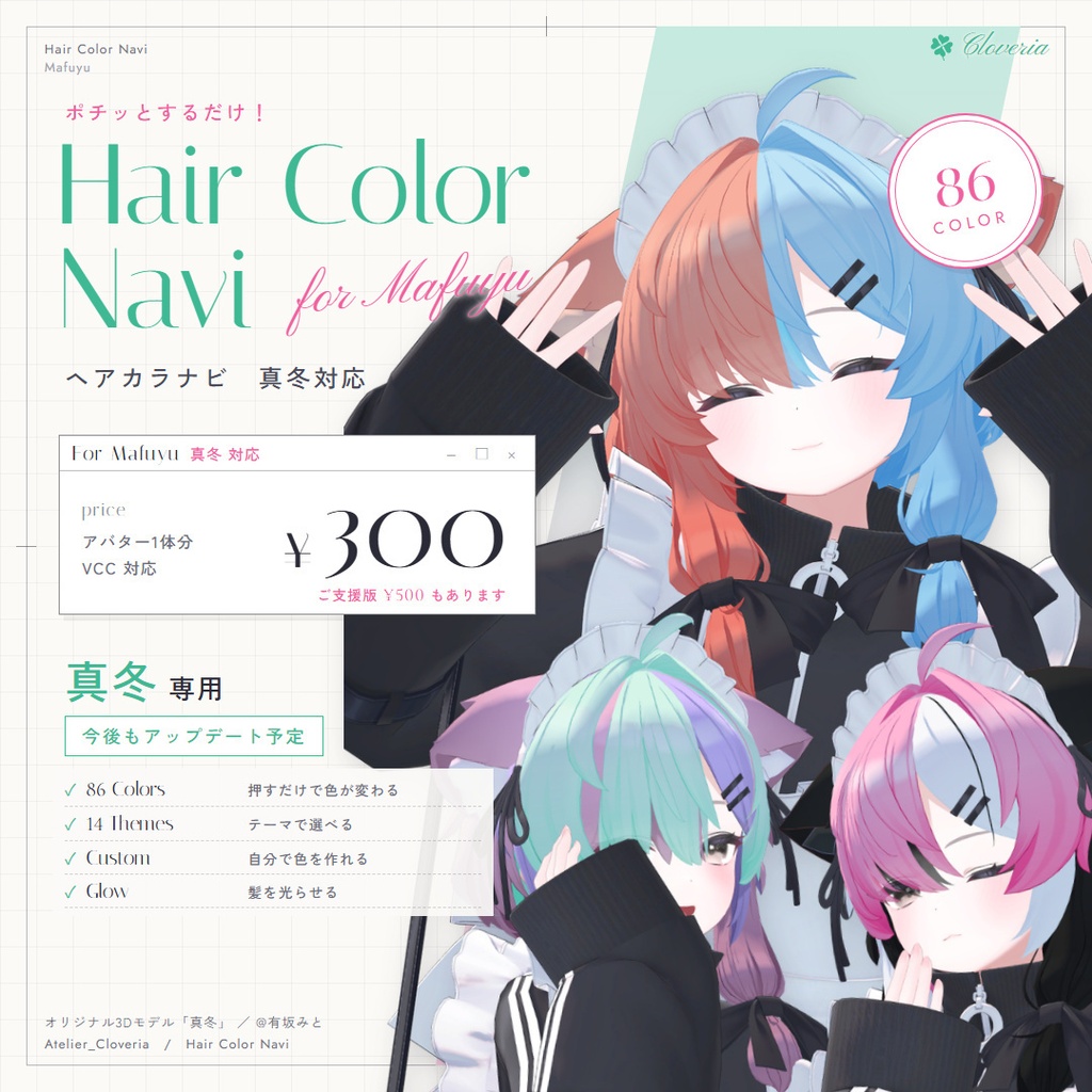 ポチッとするだけ！ヘアカラナビ86色＋カスタムカラーツール【真冬専用】