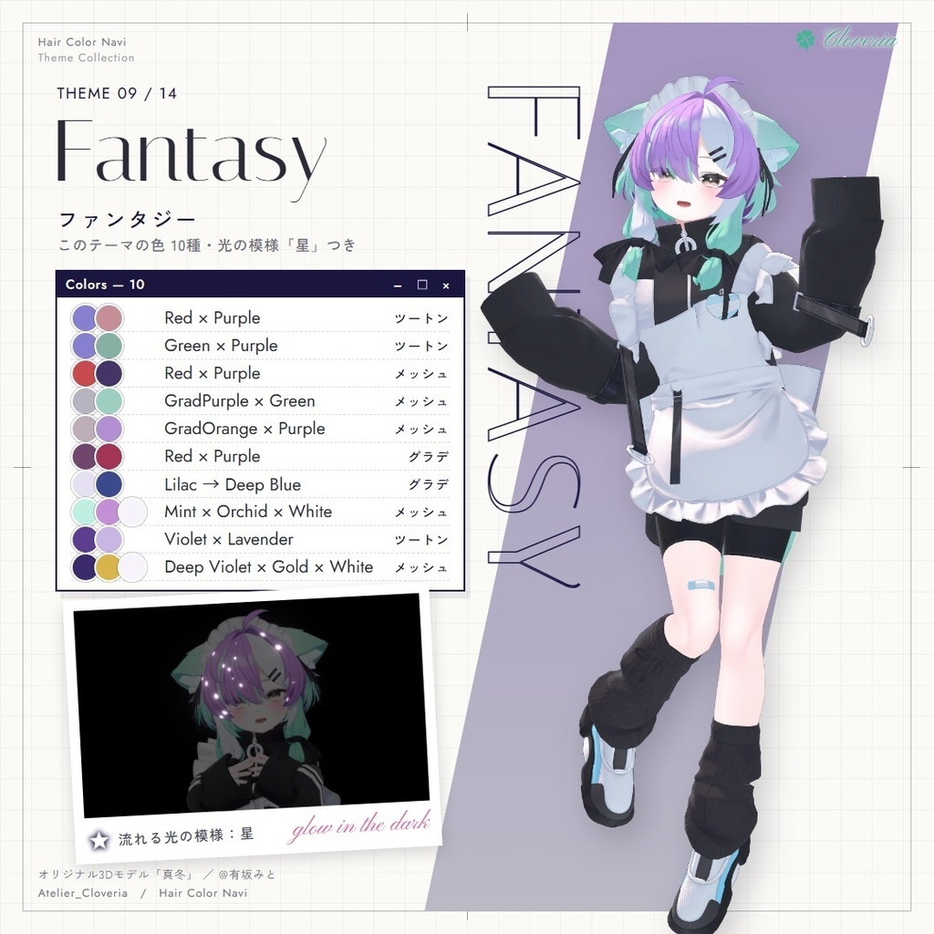 ポチッとするだけ!ヘアカラナビ86色+カスタムカラーツール【真冬専用】