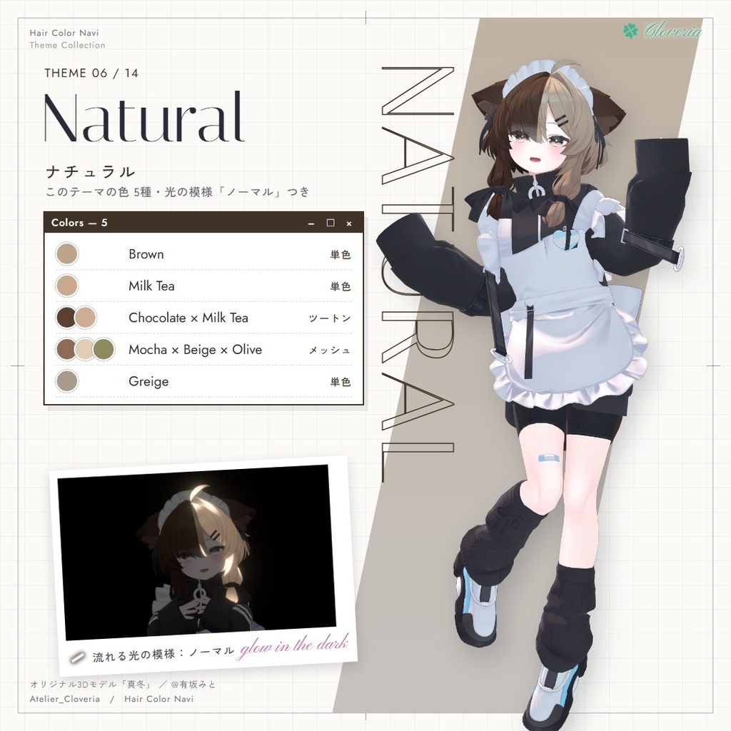 ポチッとするだけ!ヘアカラナビ86色+カスタムカラーツール【真冬専用】