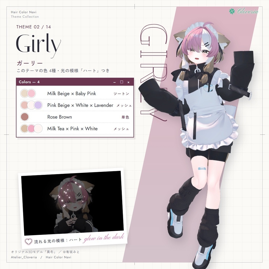 ポチッとするだけ!ヘアカラナビ86色+カスタムカラーツール【真冬専用】