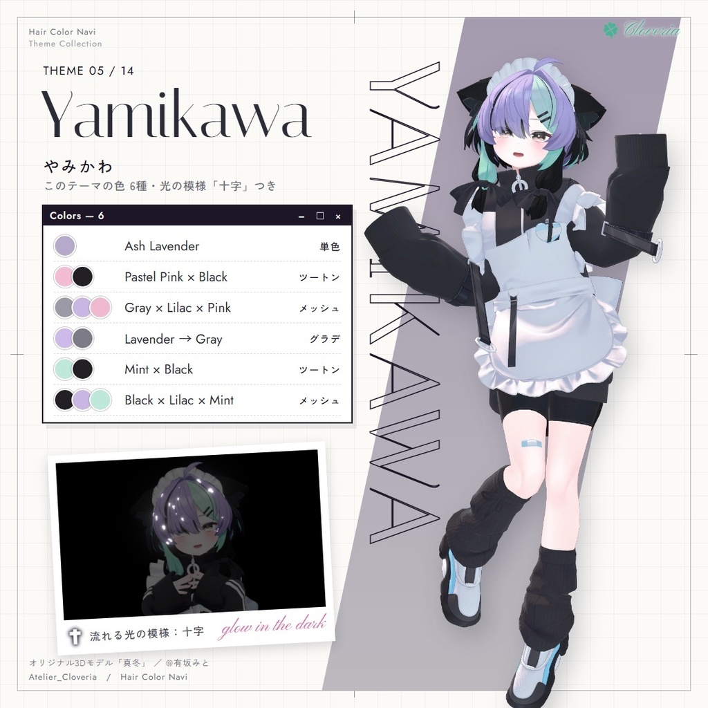 ポチッとするだけ!ヘアカラナビ86色+カスタムカラーツール【真冬専用】