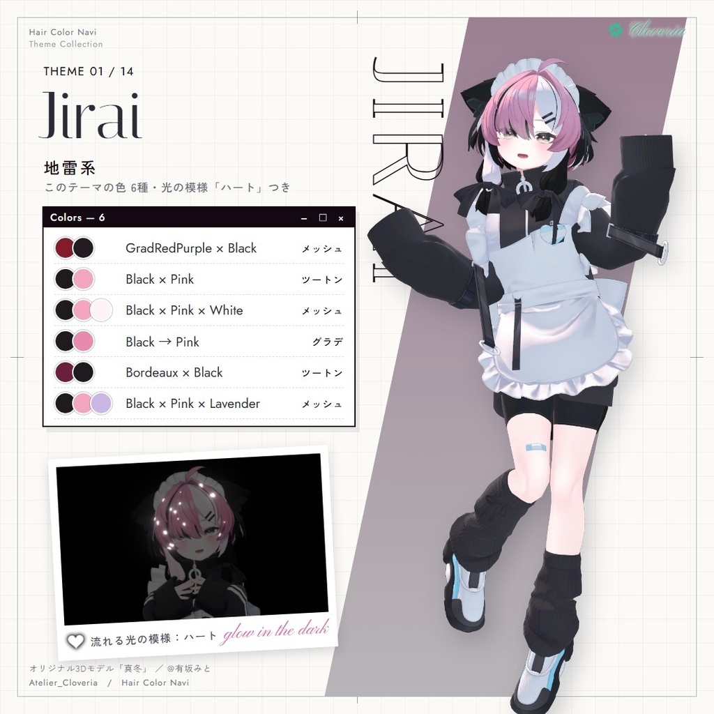 ポチッとするだけ!ヘアカラナビ86色+カスタムカラーツール【真冬専用】