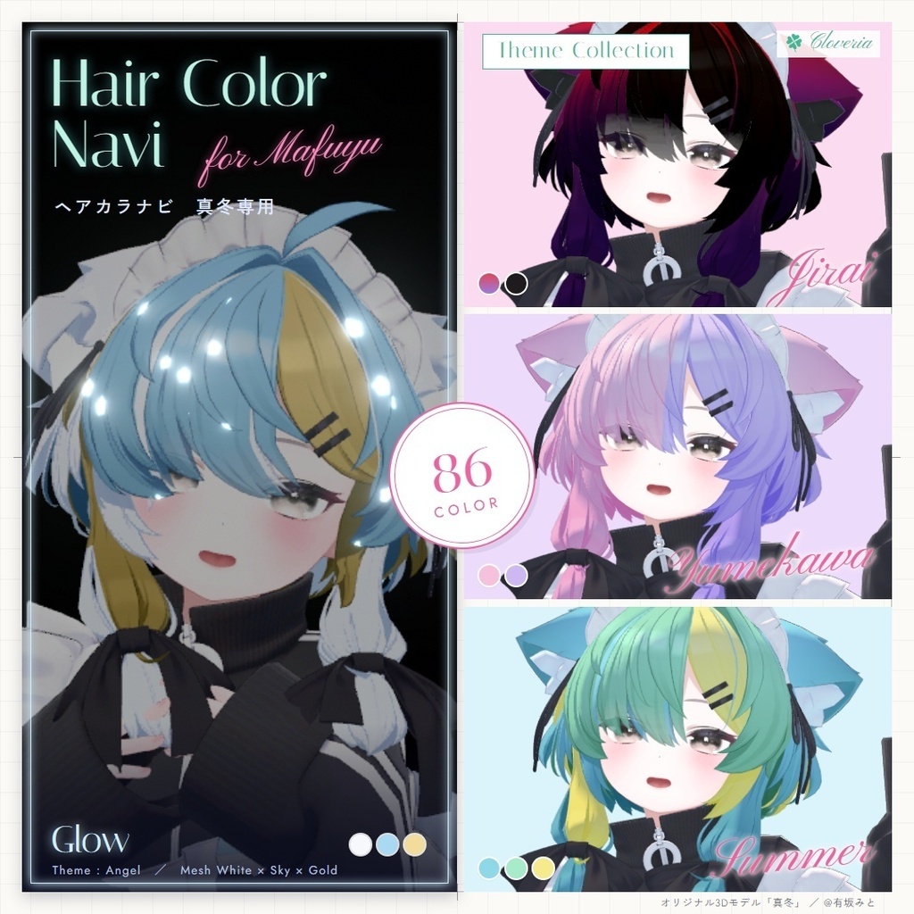 ポチッとするだけ!ヘアカラナビ86色+カスタムカラーツール【真冬専用】