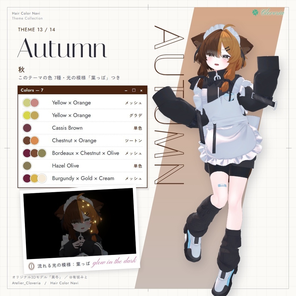 ポチッとするだけ!ヘアカラナビ86色+カスタムカラーツール【真冬専用】