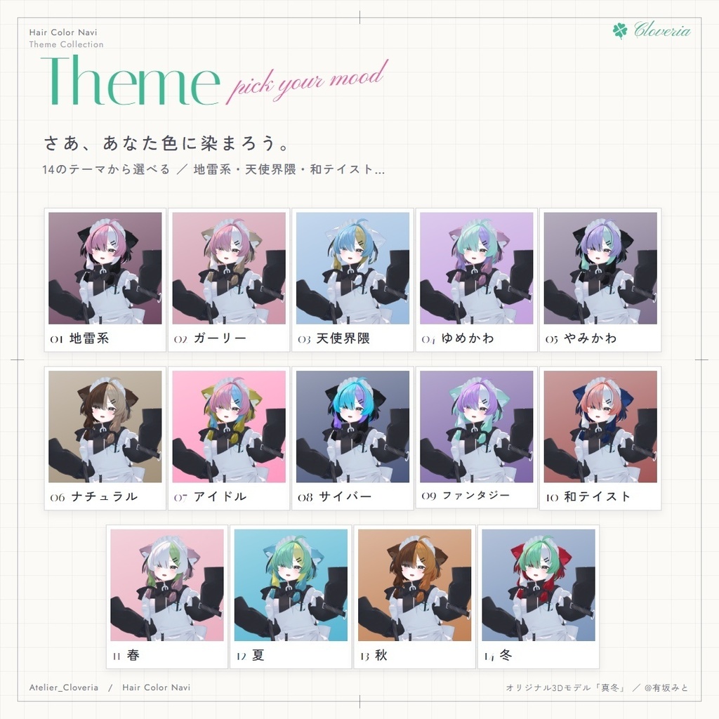 ポチッとするだけ!ヘアカラナビ86色+カスタムカラーツール【真冬専用】