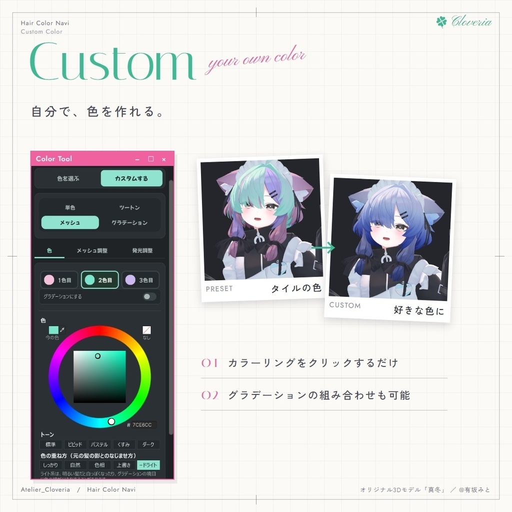 ポチッとするだけ!ヘアカラナビ86色+カスタムカラーツール【真冬専用】