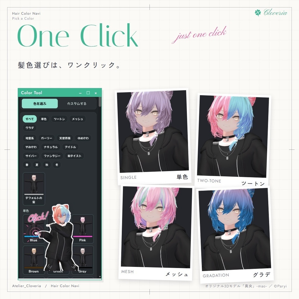 ポチッとするだけ!ヘアカラナビ86色+カスタムカラーツール【まお専用】