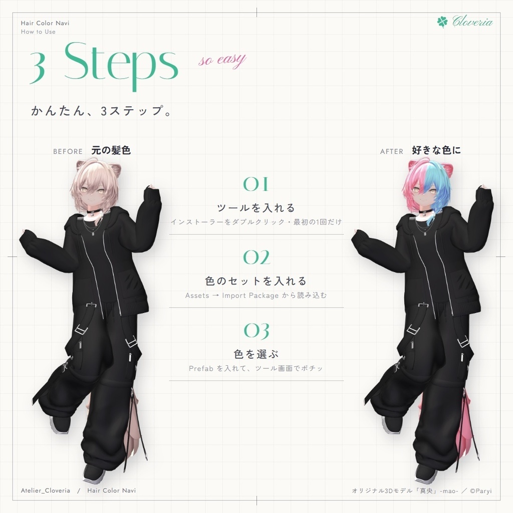 ポチッとするだけ!ヘアカラナビ86色+カスタムカラーツール【まお専用】