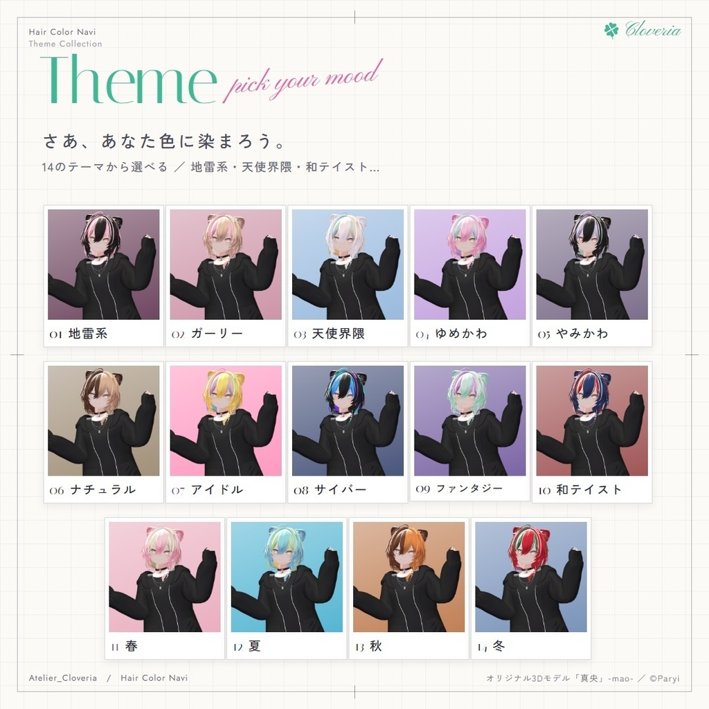 ポチッとするだけ!ヘアカラナビ86色+カスタムカラーツール【まお専用】