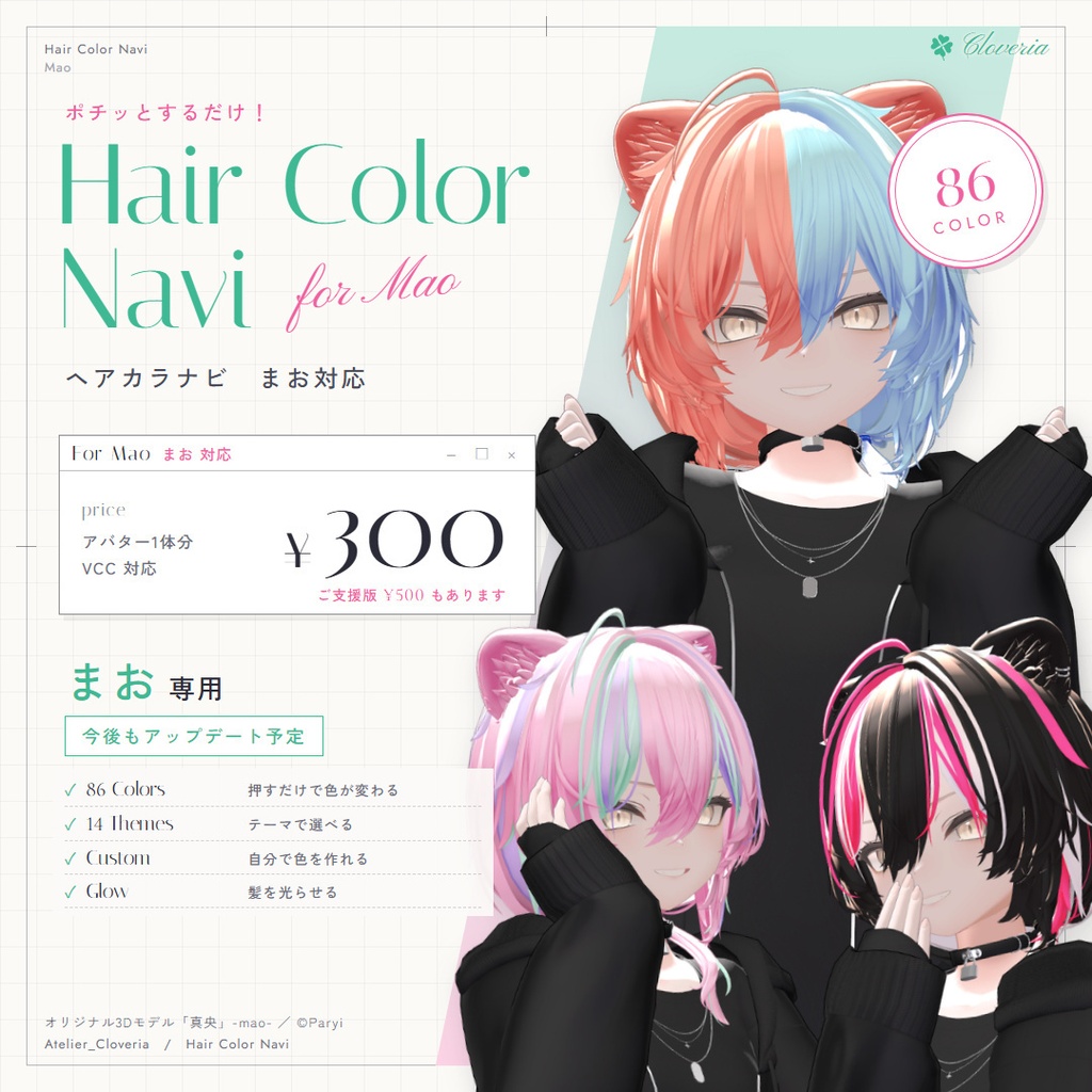 ポチッとするだけ！ヘアカラナビ86色＋カスタムカラーツール【まお専用】