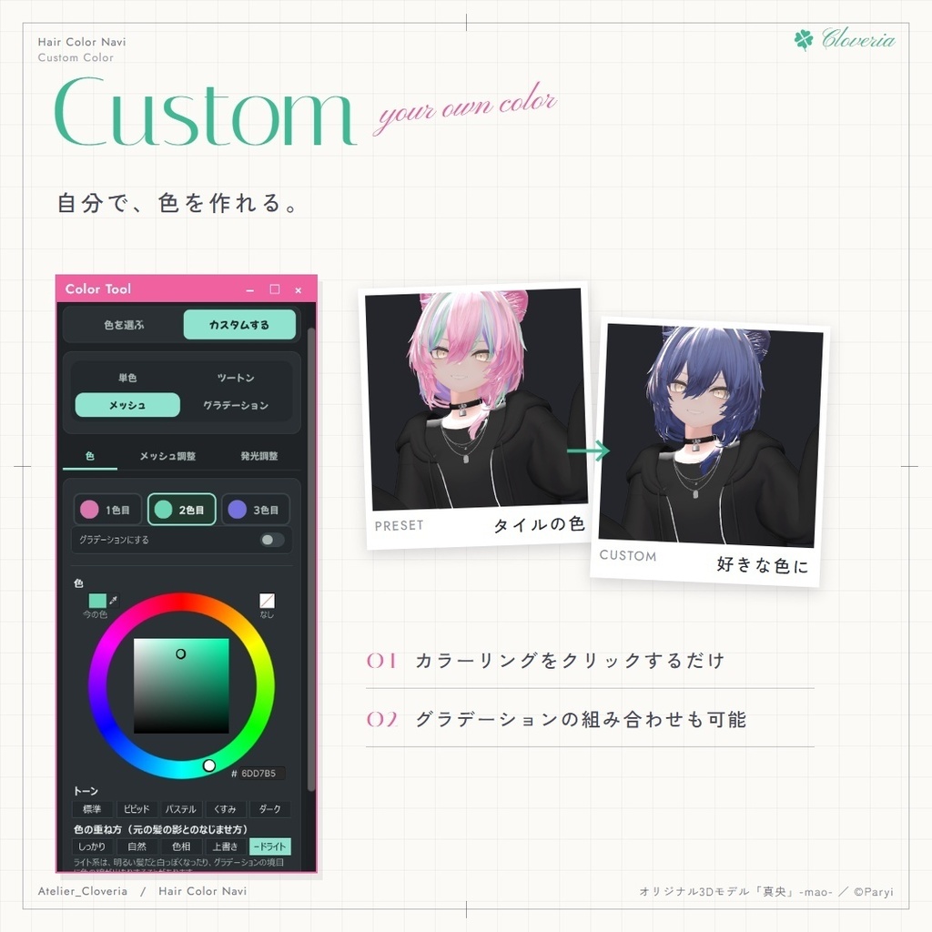 ポチッとするだけ!ヘアカラナビ86色+カスタムカラーツール【まお専用】