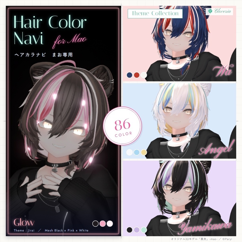 ポチッとするだけ！ヘアカラナビ86色＋カスタムカラーツール【まお専用】